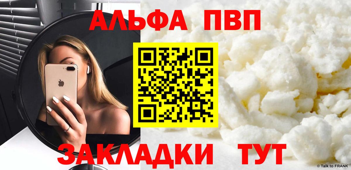А ПВП крисы CK  Альфа ПВП мука  Мелеуз  A-PVP  Вход с VPN 