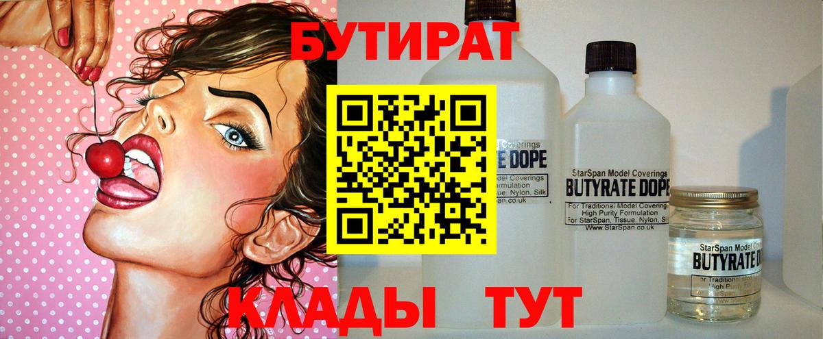 БУТИРАТ вода Мелеуз