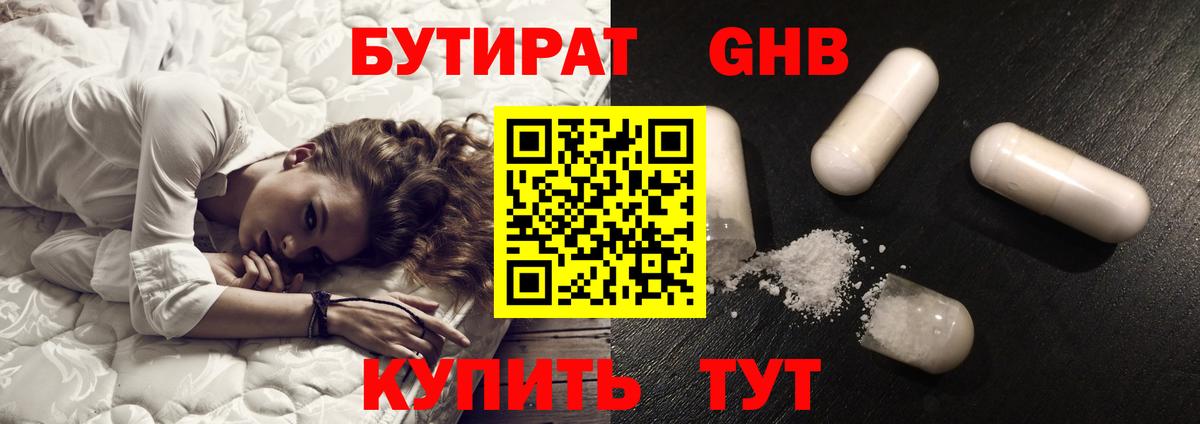 БУТИРАТ BDO  Вход с VPN  Мелеуз 