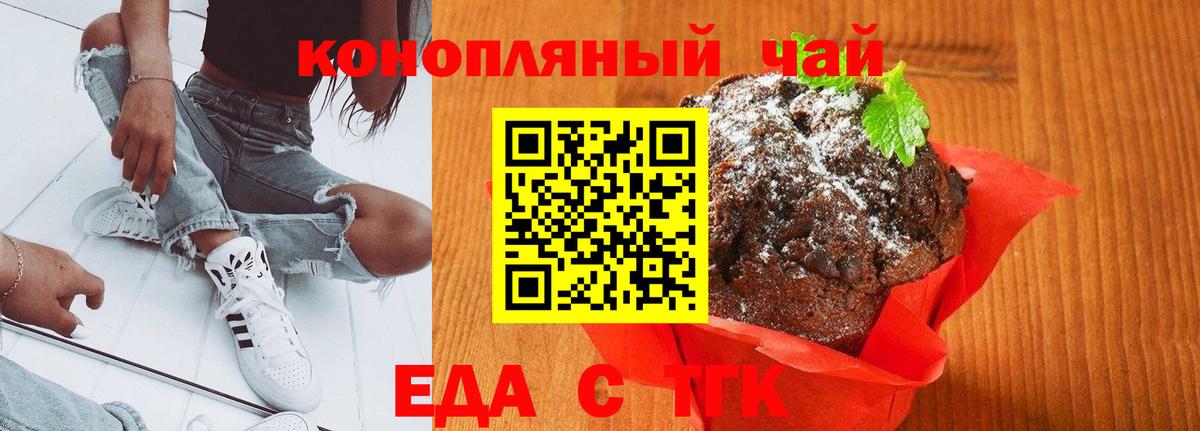 Мелеуз  Еда ТГК конопля  Вход с VPN 