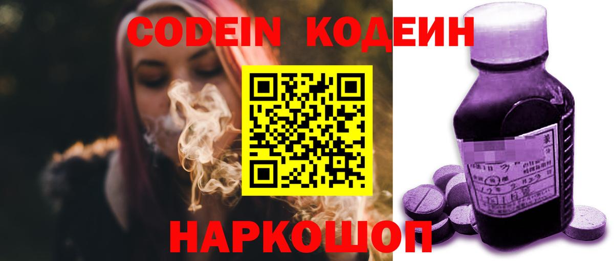 Codein напиток Lean (лин)  Вход с VPN  Кодеиновый сироп Lean напиток Lean (лин)  Мелеуз 