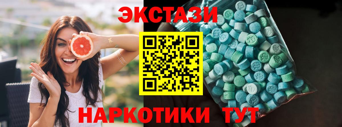 Экстази VHQ  Ecstasy 280мг  Вход с VPN  Мелеуз 