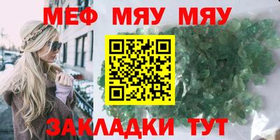 мяу мяу кристалл Гусиноозёрск