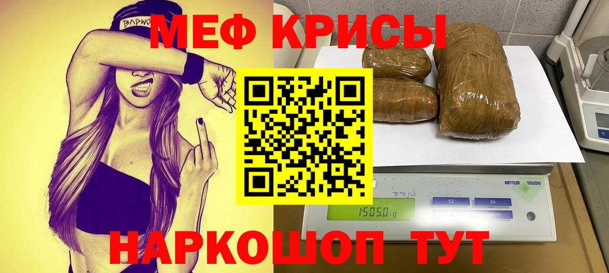 Мефедрон кристаллы Мелеуз